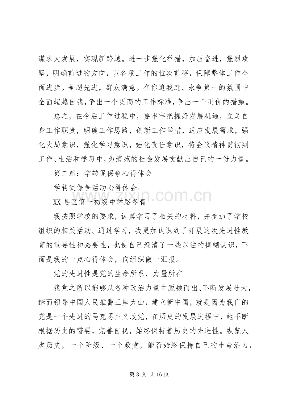 第一篇：爱增保促心得体会.docx_第3页