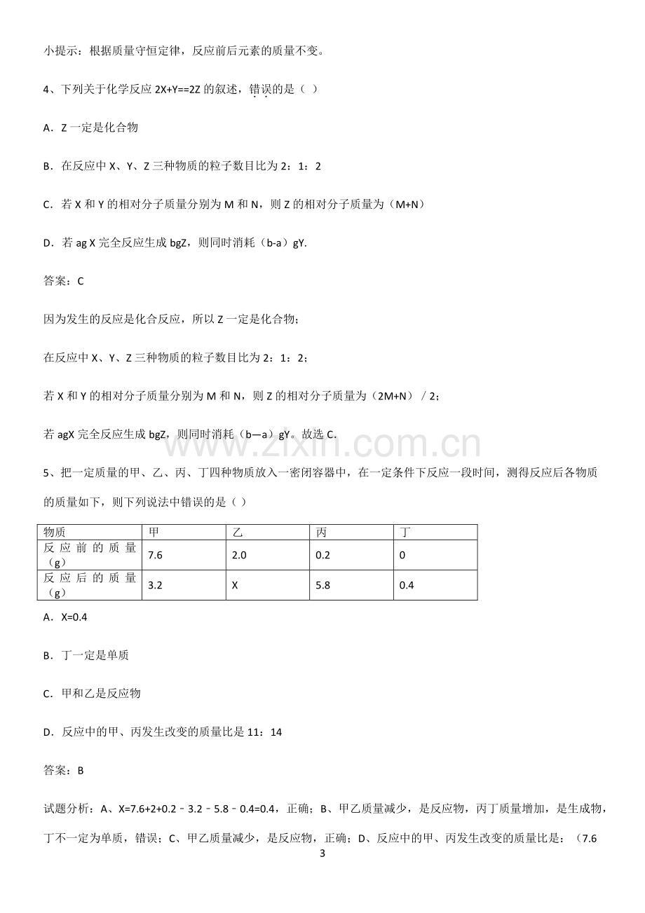 人教版2023初中化学九年级化学上册第五单元化学方程式知识点总结全面整理.pdf_第3页