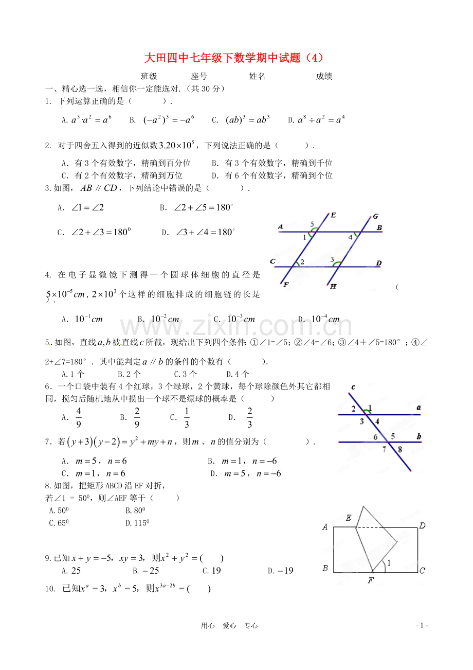 福建省大田县第四中学七年级数学下学期期中试题(4)-人教新课标版.doc_第1页