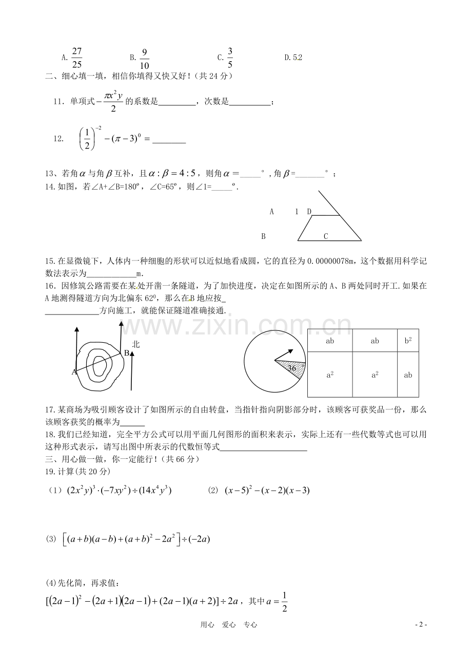 福建省大田县第四中学七年级数学下学期期中试题(4)-人教新课标版.doc_第2页