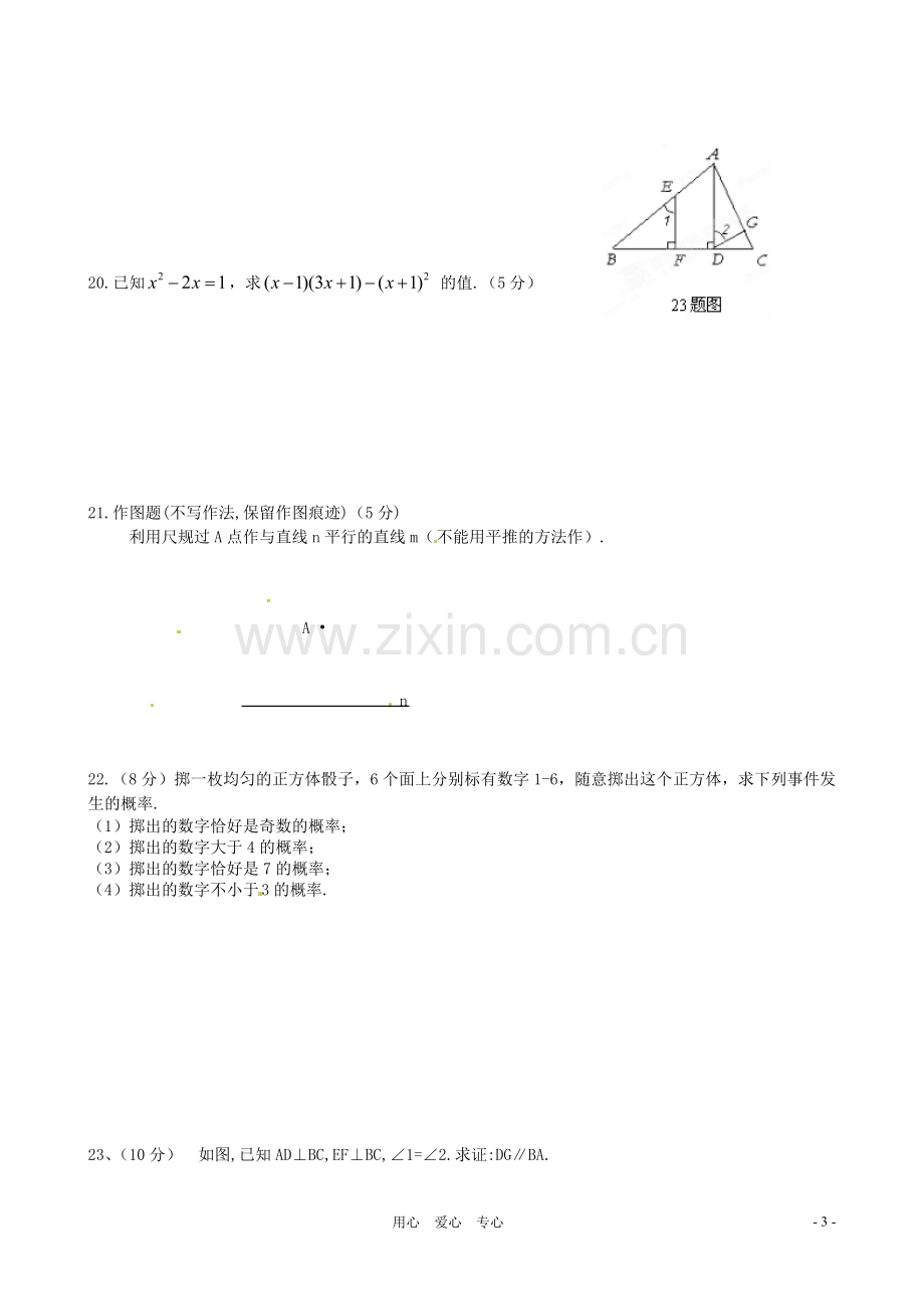 福建省大田县第四中学七年级数学下学期期中试题(4)-人教新课标版.doc_第3页