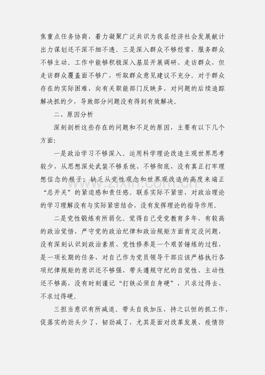 2021年学习教育组织生活会个人检视剖析材料.docx_第3页