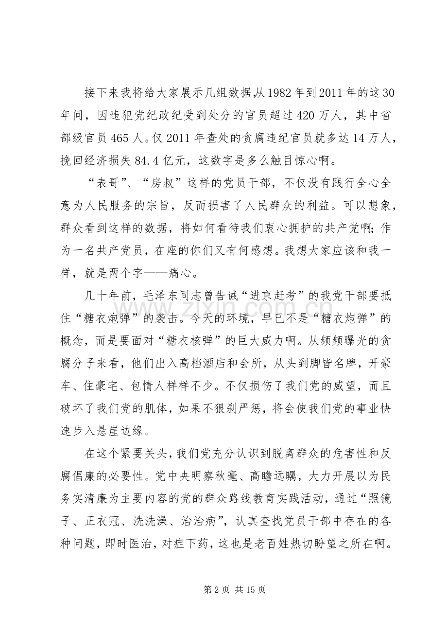 群众路线演讲稿以史为镜正衣冠心系群众谋发展.docx_第2页