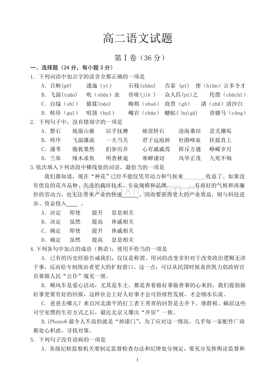 鲁人版必修五测试题.doc_第1页