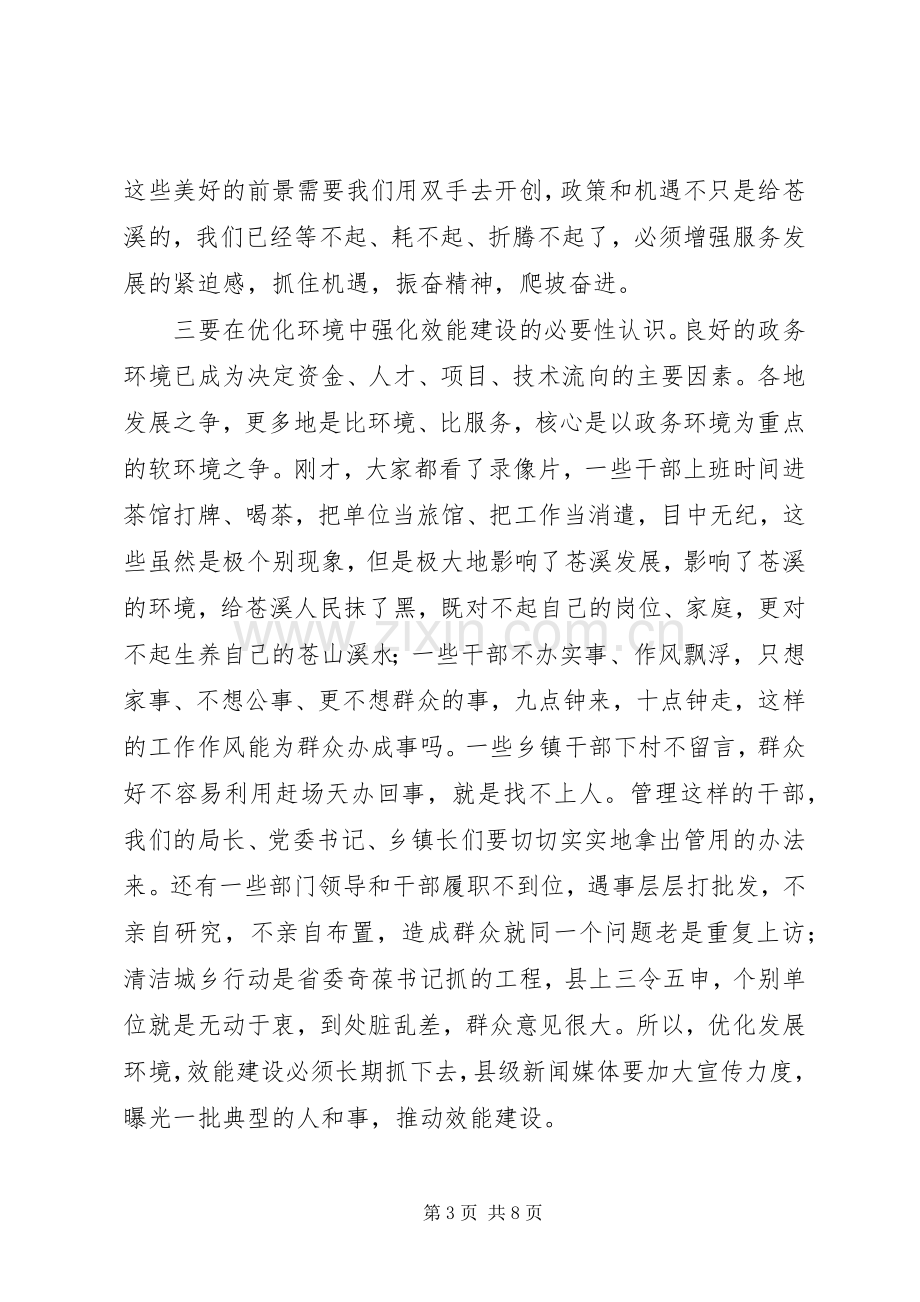 在全县加强机关行政效能建设工作会议上的讲话.docx_第3页