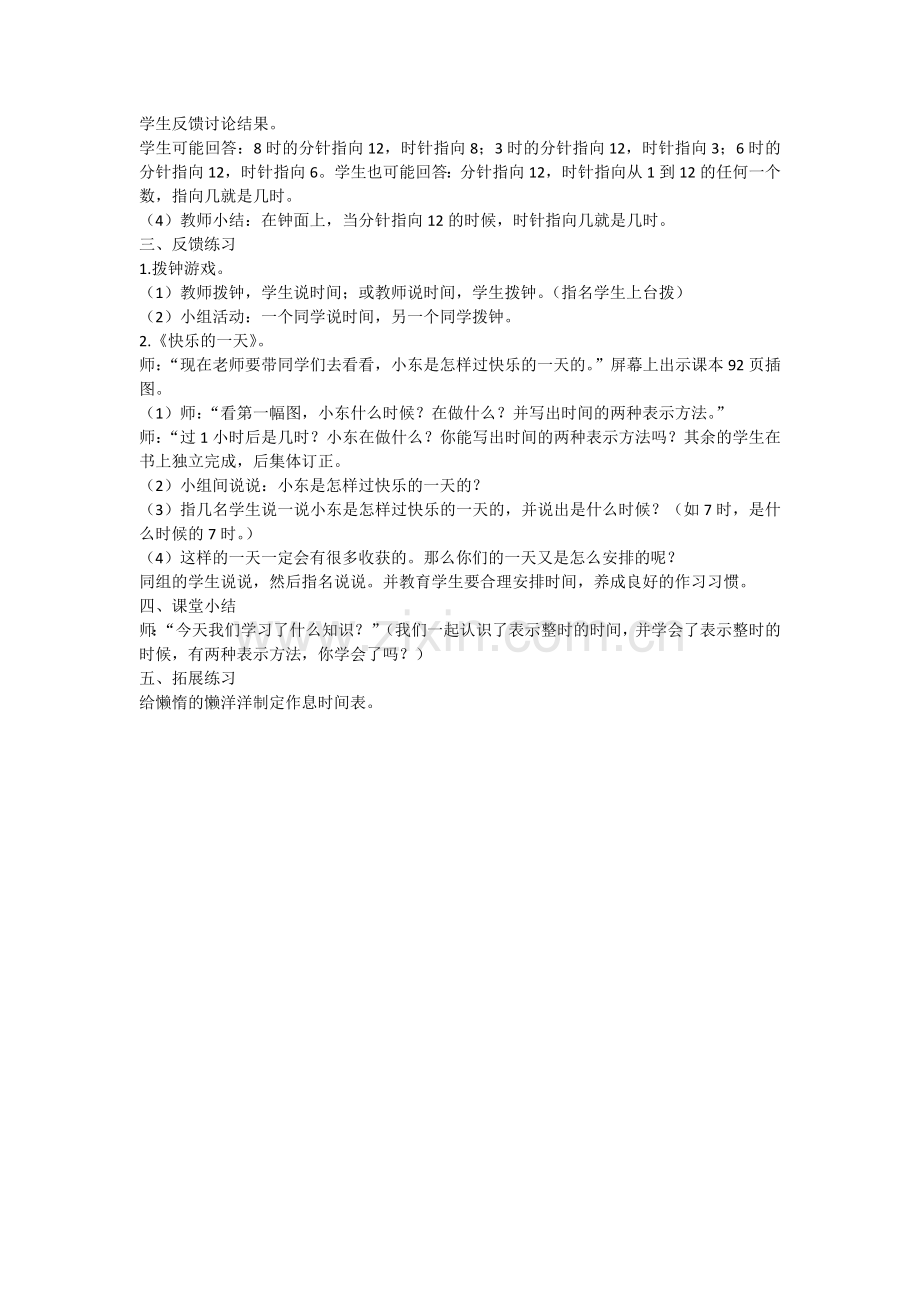 小学数学人教2011课标版一年级认识钟表-(3).doc_第2页