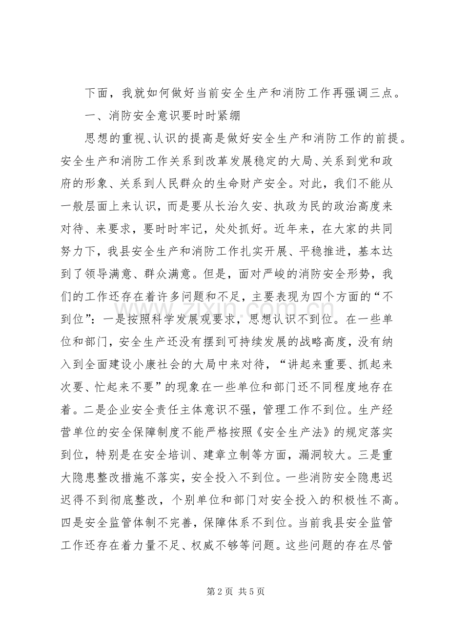 在安全暨消防工作会议讲话.docx_第2页