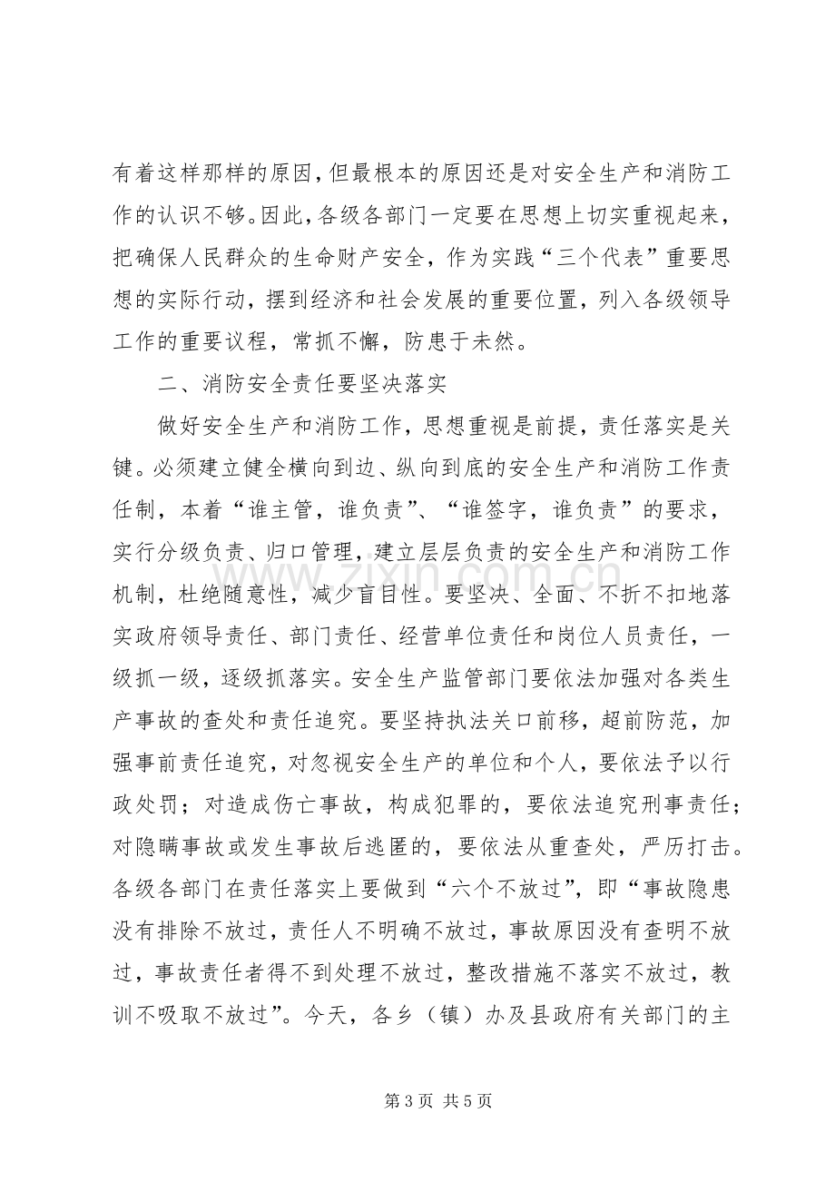 在安全暨消防工作会议讲话.docx_第3页