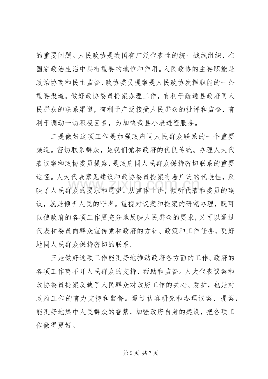 在县人大代表建议和政协委员提案交办会上的讲话.docx_第2页