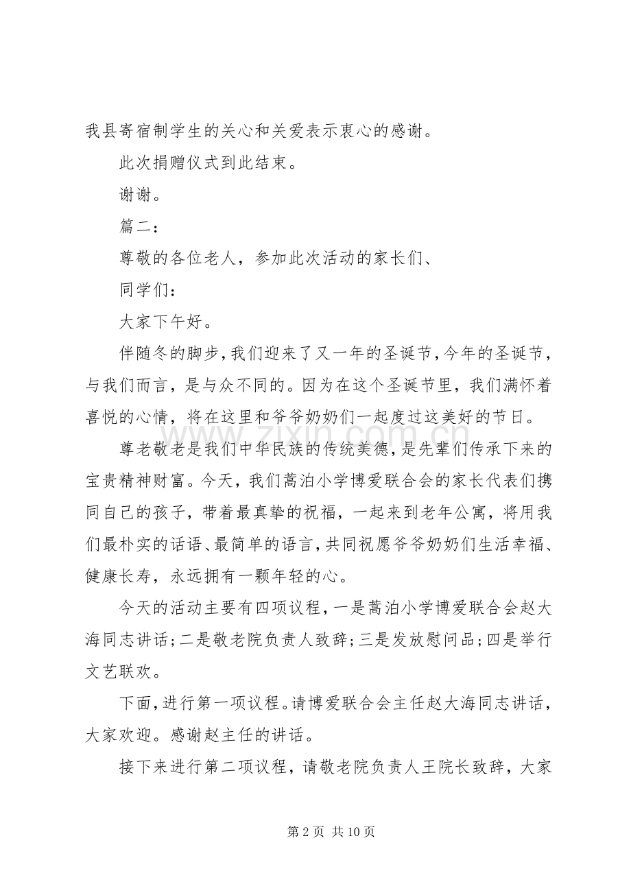 捐赠仪式主持词四篇.docx_第2页