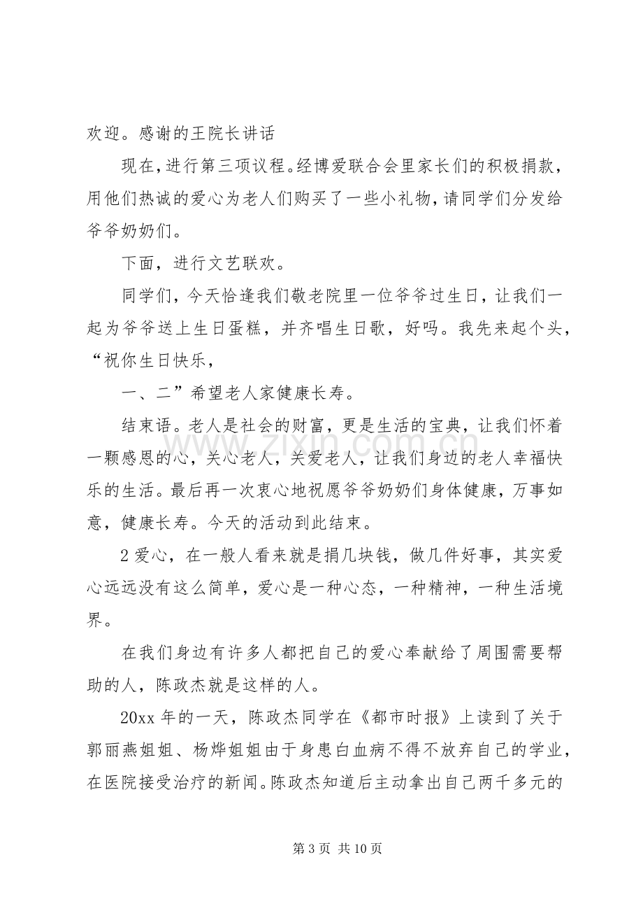 捐赠仪式主持词四篇.docx_第3页