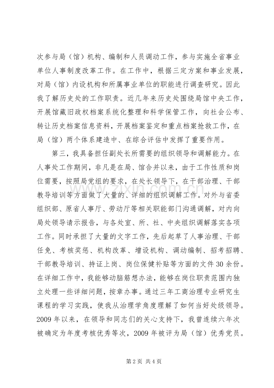 历史档案处长竞聘演讲稿.docx_第2页