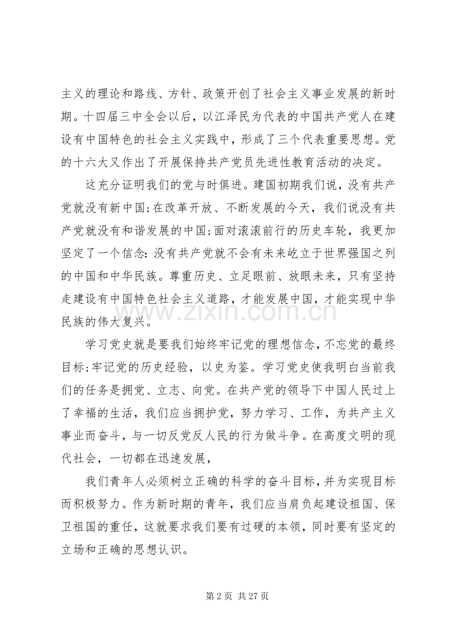 党员交流学习心得体会3篇.docx_第2页