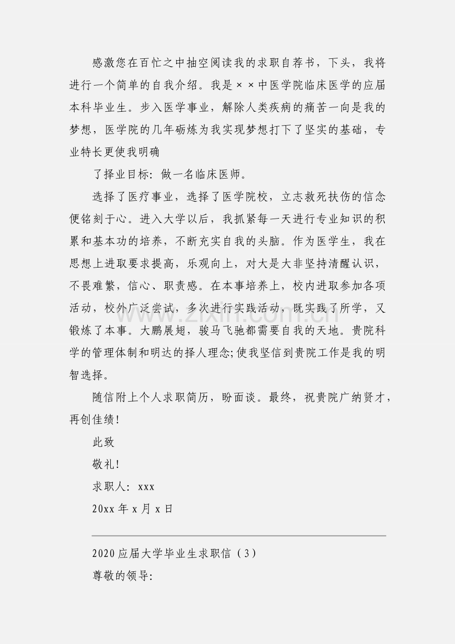 2020应届大学毕业生求职信范本三篇.docx_第2页