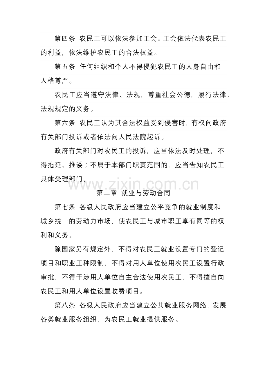 农民工权益保护条例.docx_第2页