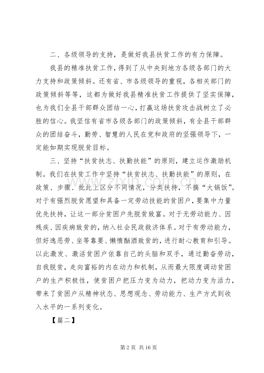 学习扶贫政策心得体会六篇.docx_第2页