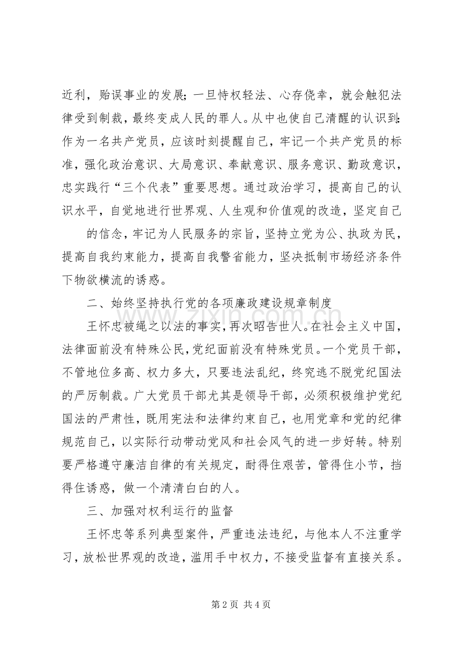 党风廉正教育片观后感.docx_第2页