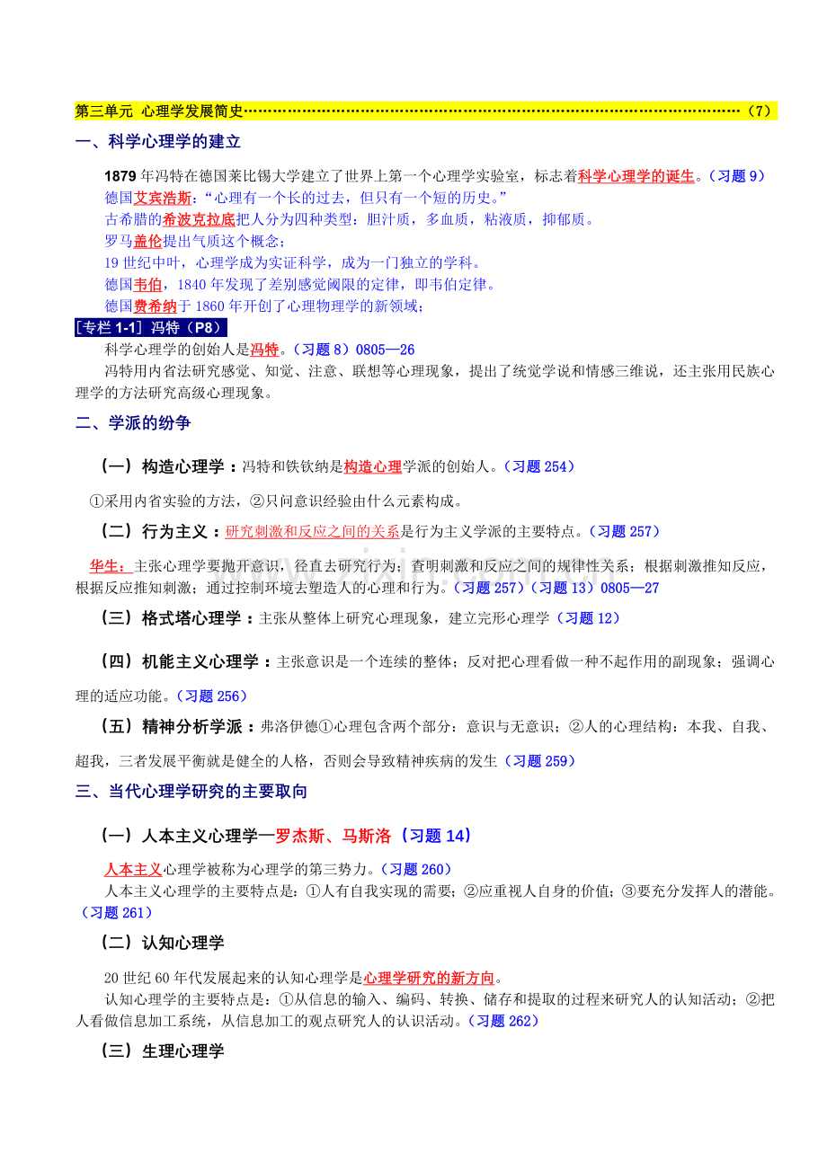 心理咨询师基础心理学知识复习概要.doc_第2页