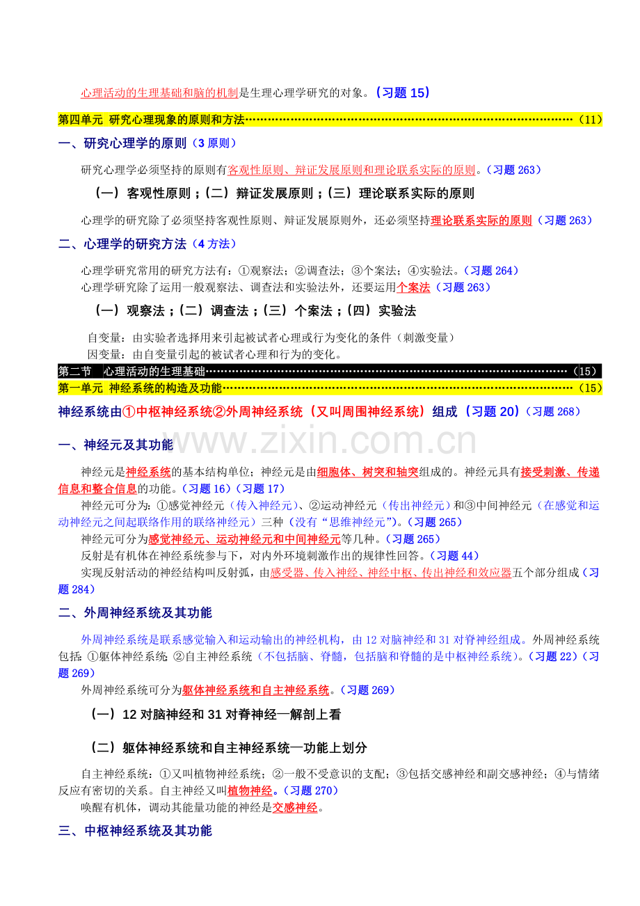 心理咨询师基础心理学知识复习概要.doc_第3页