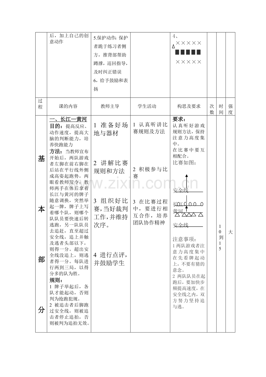 技巧前滚翻+游戏.doc_第3页