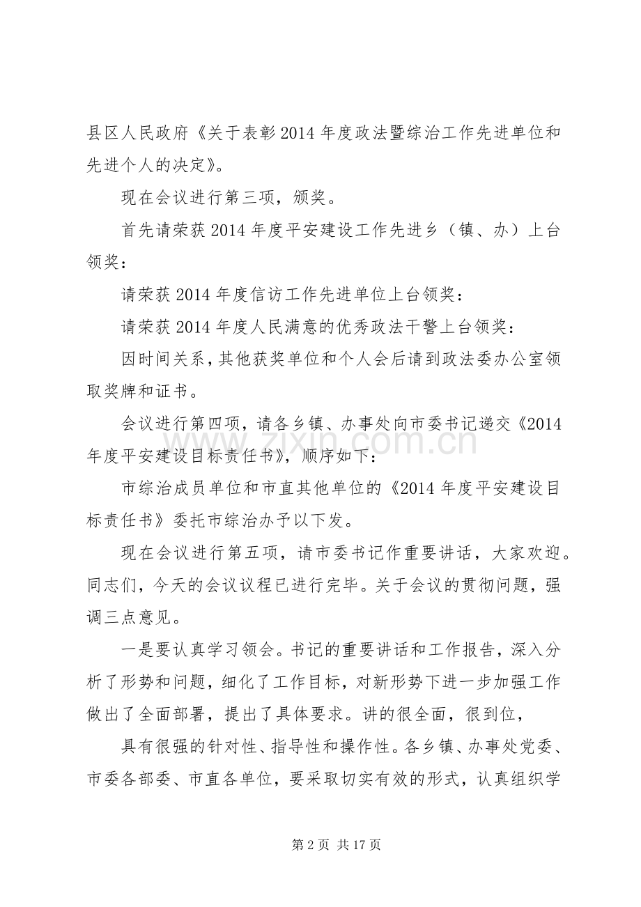 第一篇：XX年全市政法会议主持词.docx_第2页