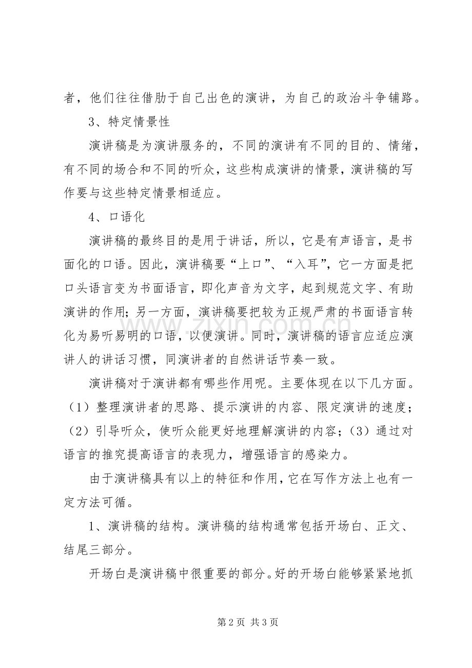 演讲稿文体的格式.docx_第2页