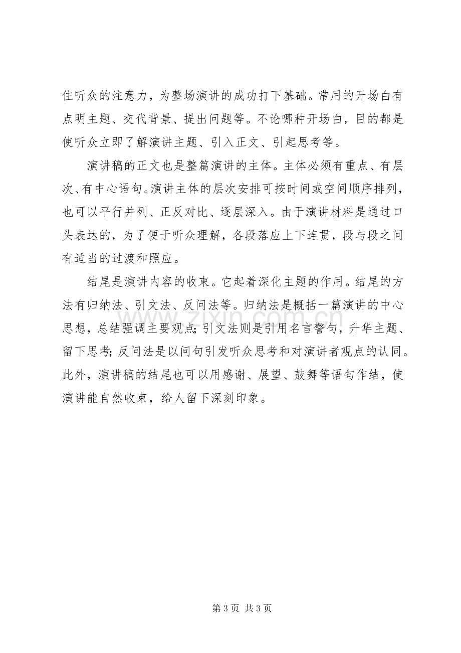 演讲稿文体的格式.docx_第3页