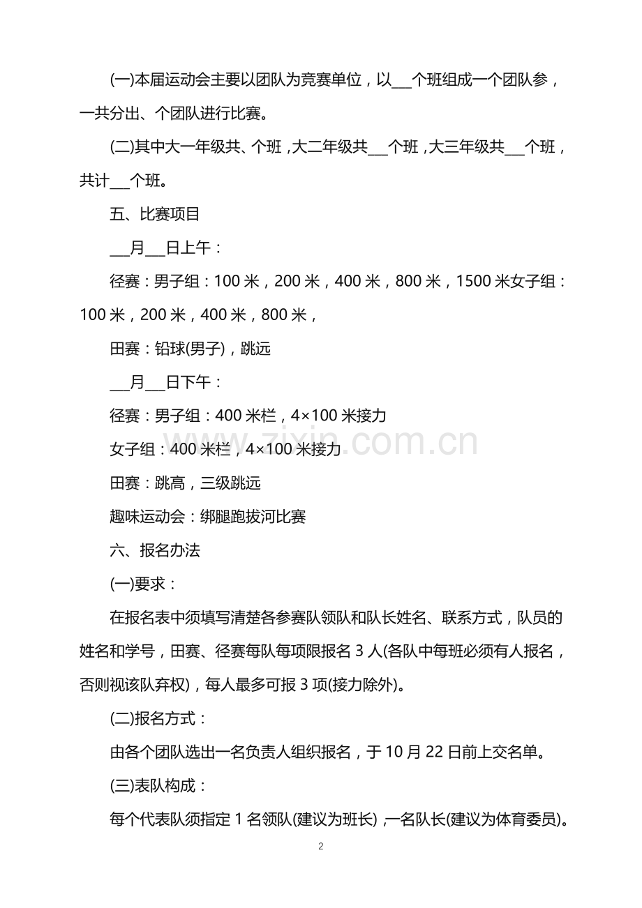 2022年田径比赛策划方案范文.doc_第2页