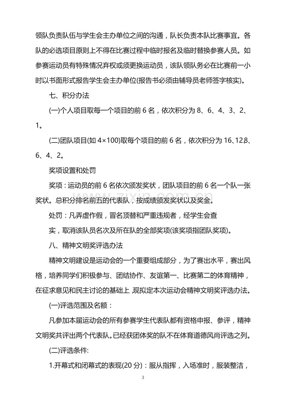 2022年田径比赛策划方案范文.doc_第3页