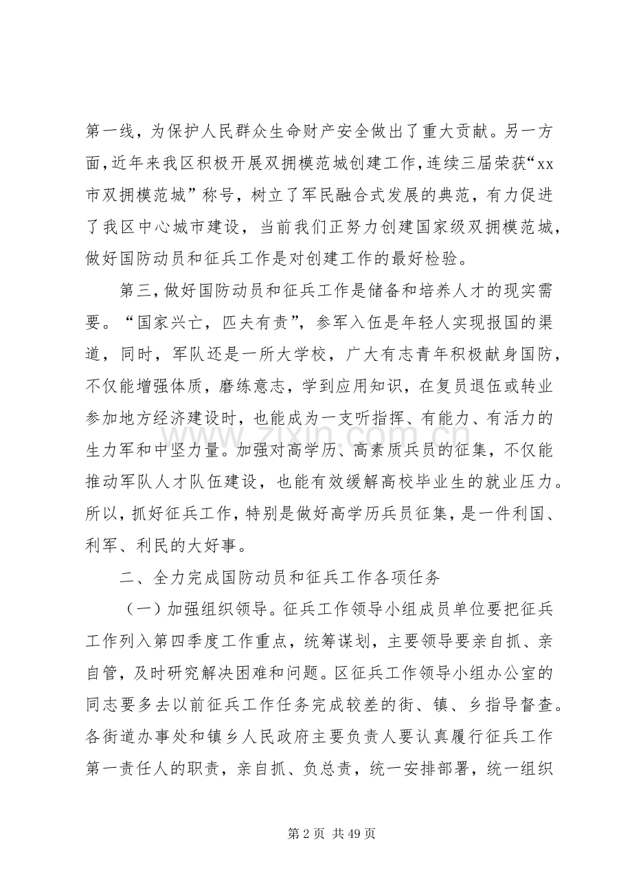 全区国防动员和征兵工作会议讲话稿.docx_第2页