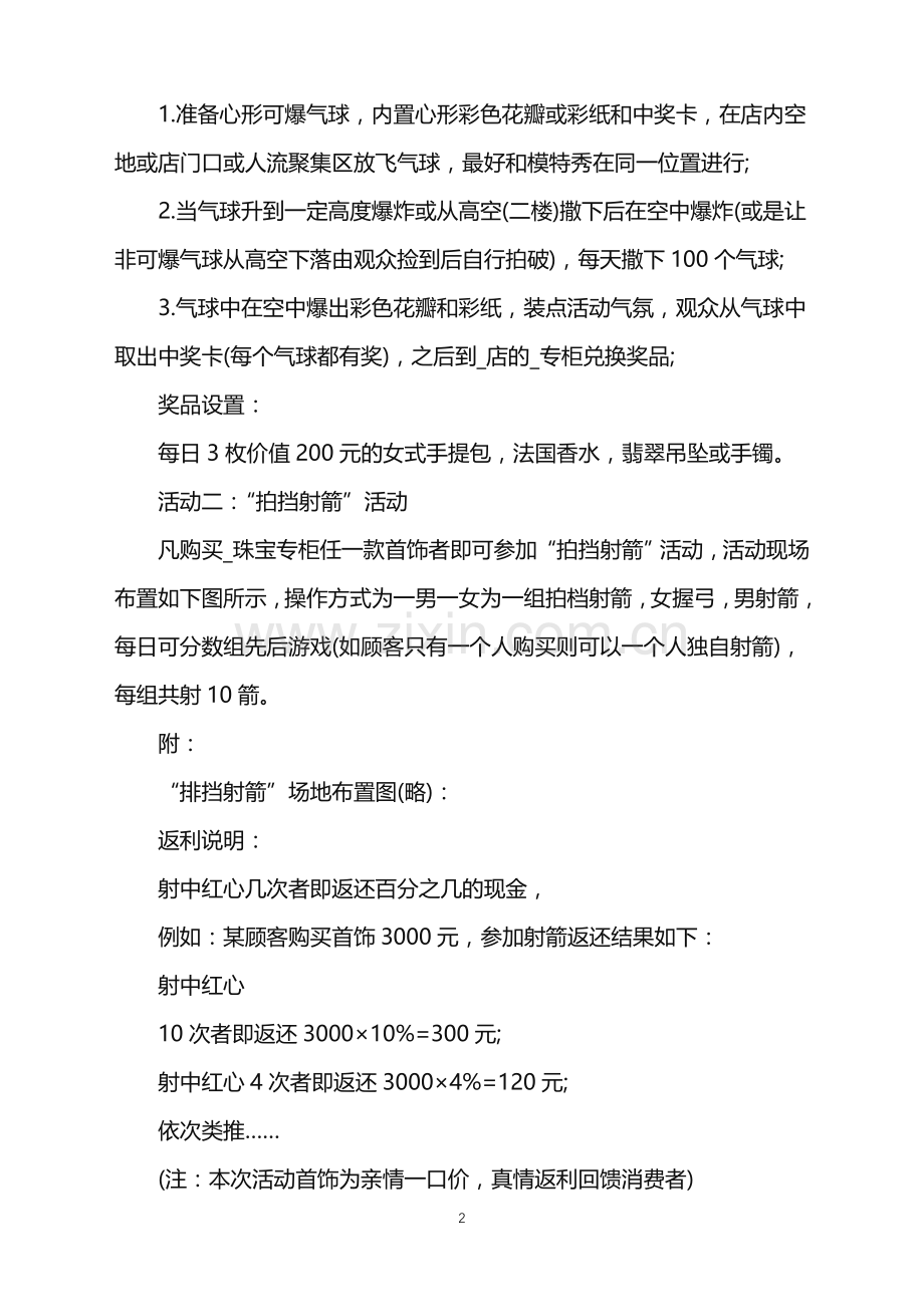 2022年珠宝营销活动策划方案范文.doc_第2页