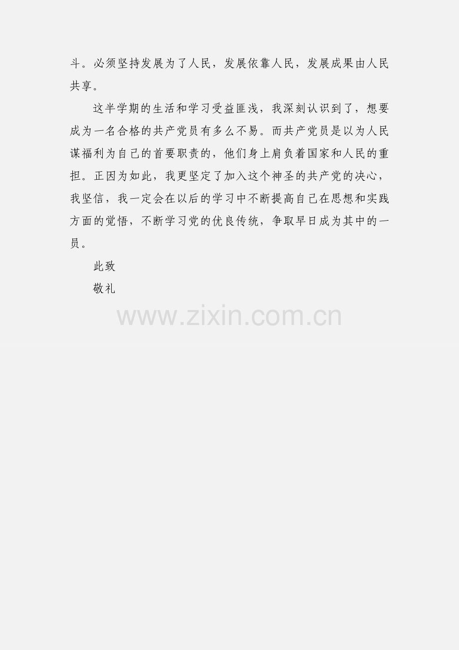 大学生入党积极分子第四季度思想汇报 (1).docx_第3页