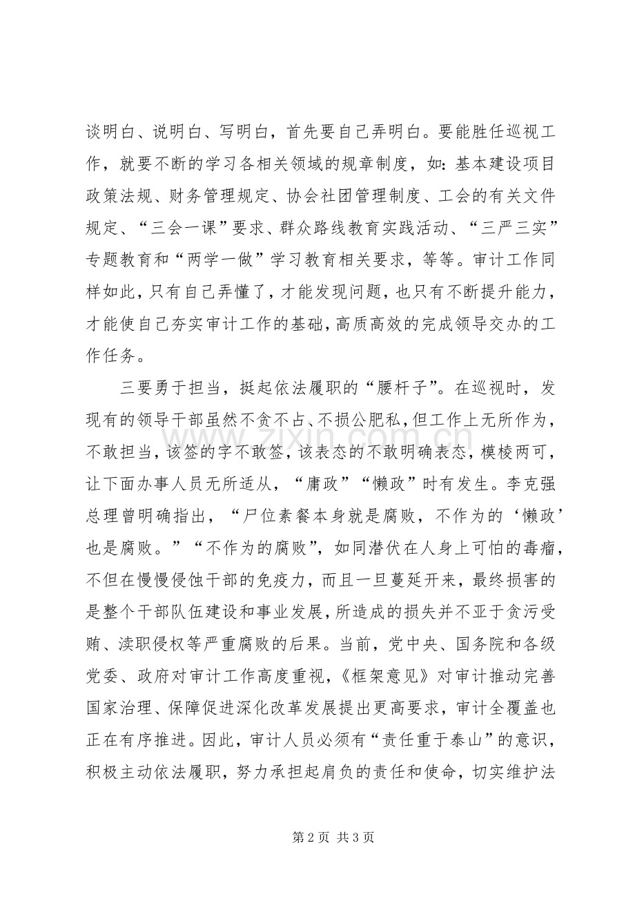 参加巡视工作心得.docx_第2页