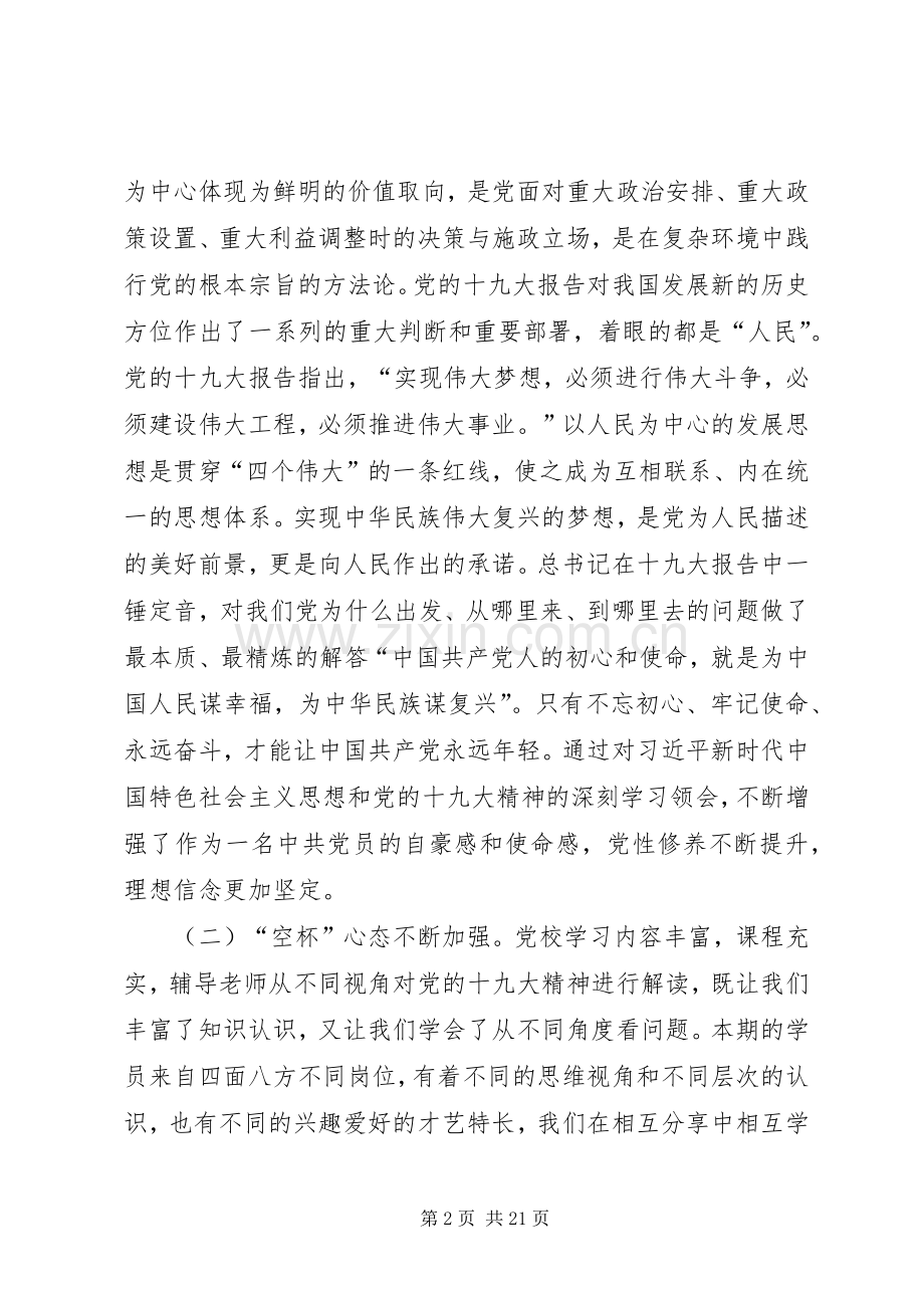 党校学习心得体会七篇.docx_第2页