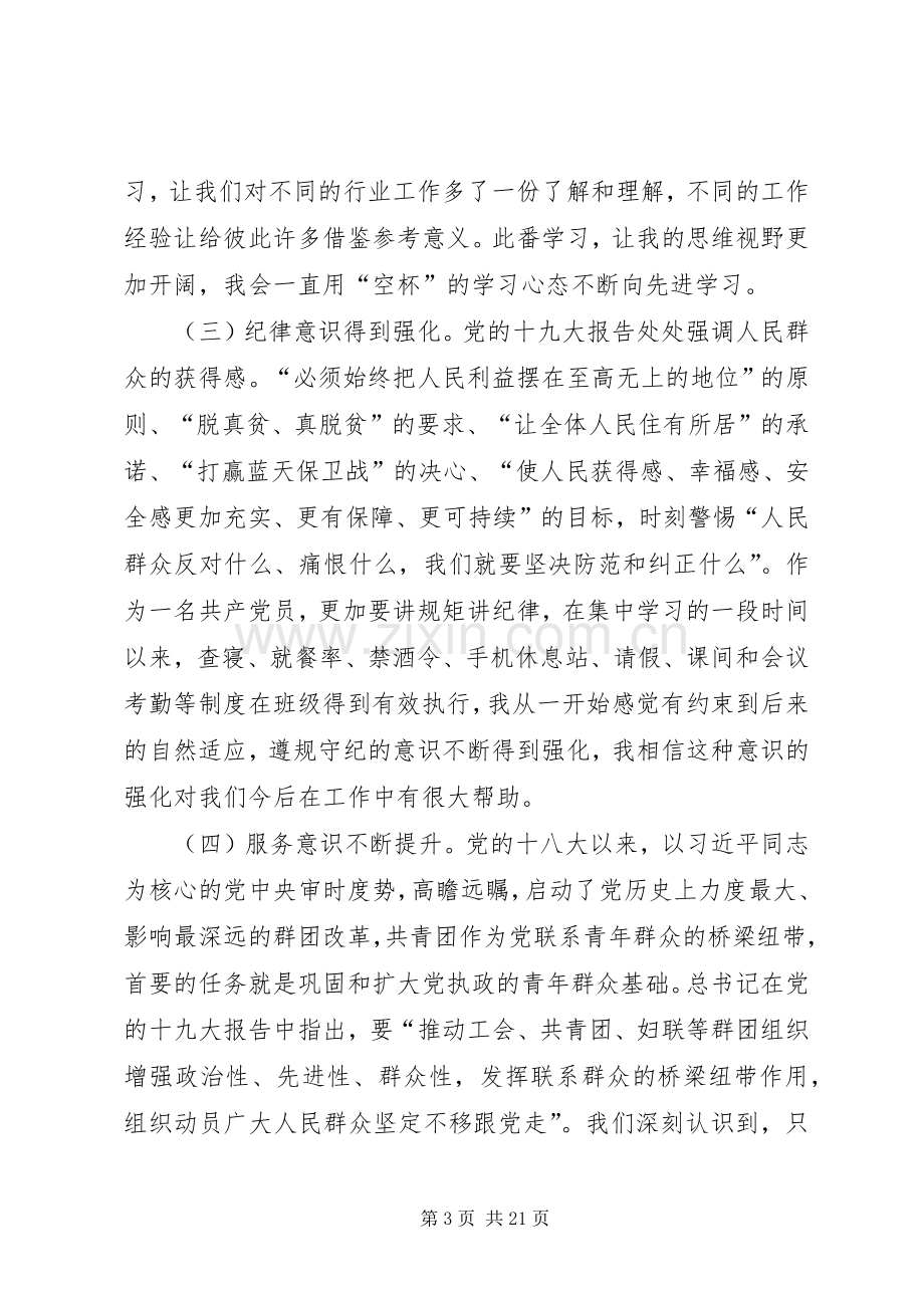 党校学习心得体会七篇.docx_第3页