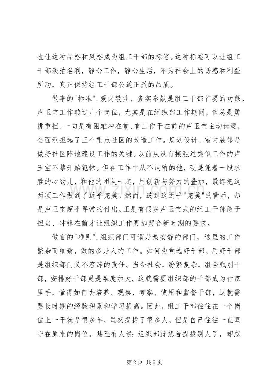 学习卢玉宝精神心得体会.docx_第2页