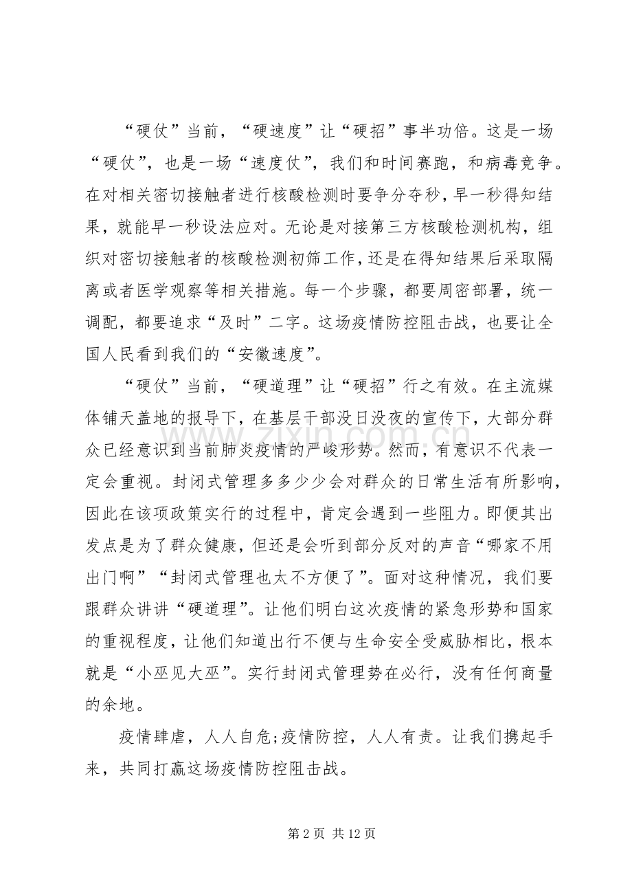 20XX年战疫一线党旗红党员观后感心得多篇.docx_第2页