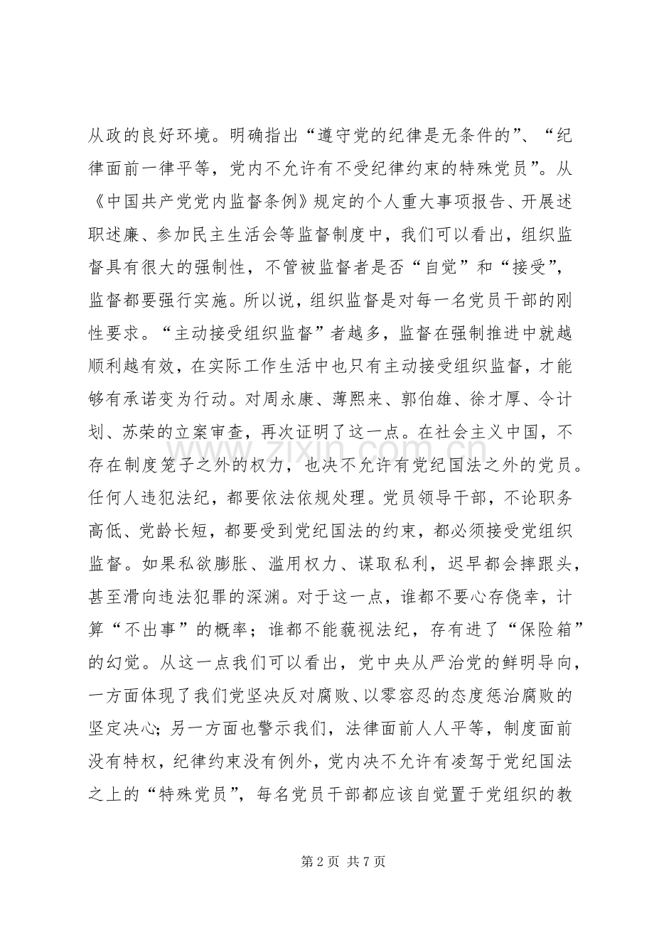 严以用权专题研讨心得体会.docx_第2页