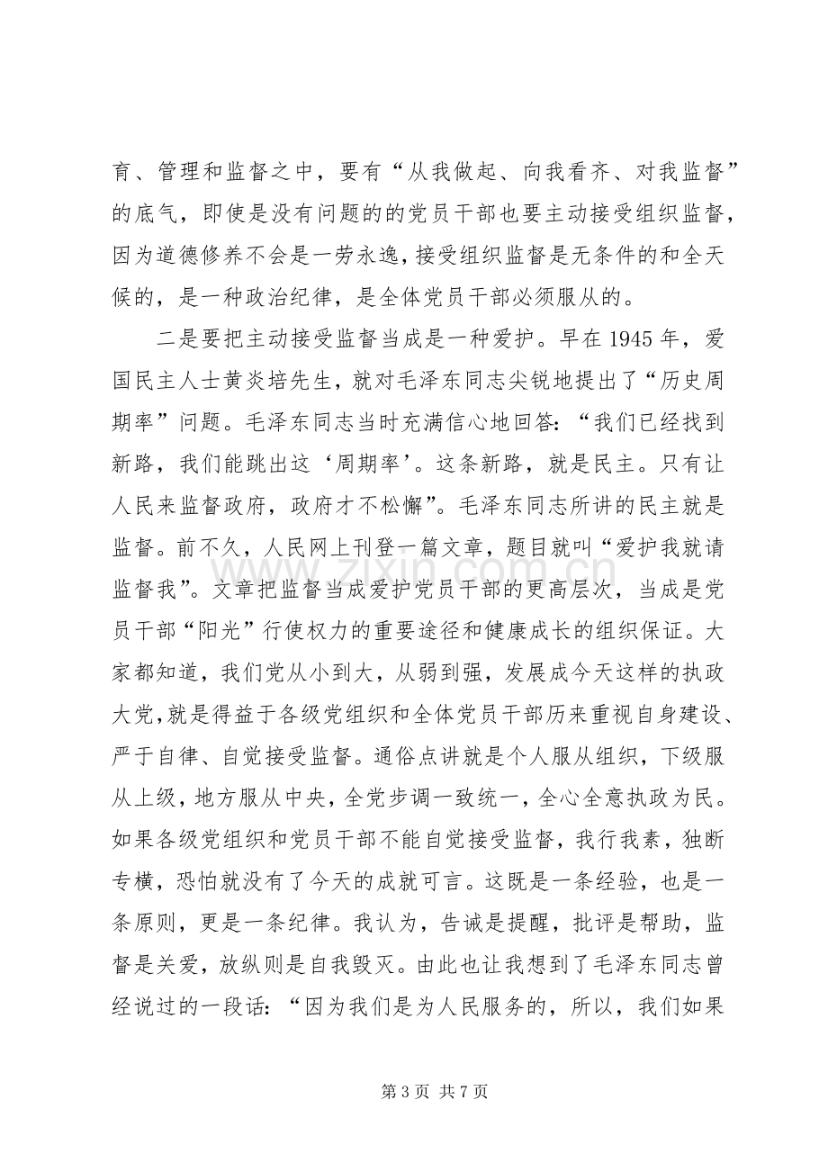 严以用权专题研讨心得体会.docx_第3页