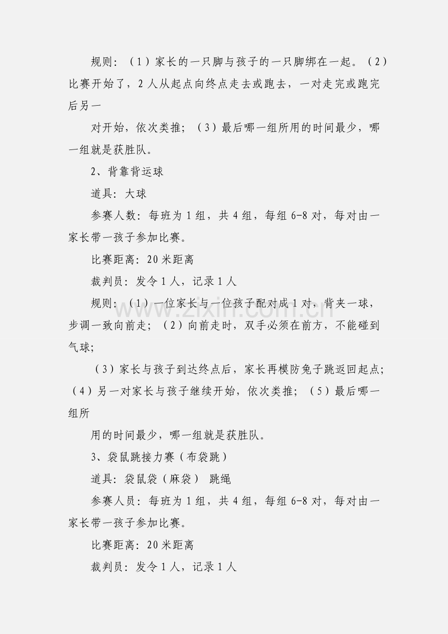 亲子趣味运动会策划书.docx_第2页