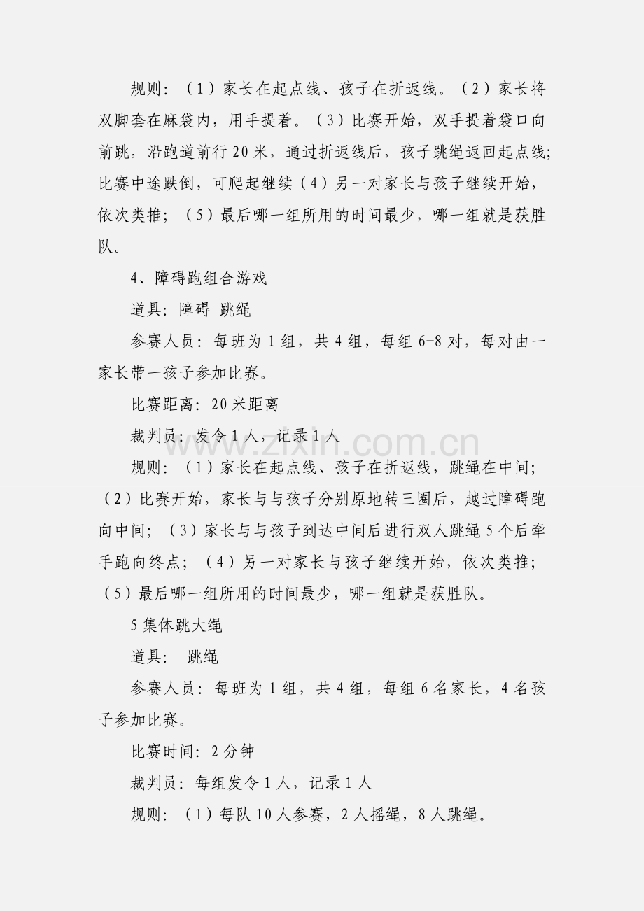 亲子趣味运动会策划书.docx_第3页