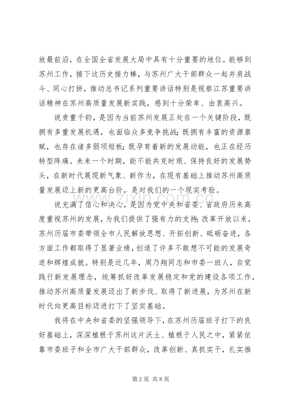 新任市委书记：在领导干部会议上的讲话范文.docx_第2页