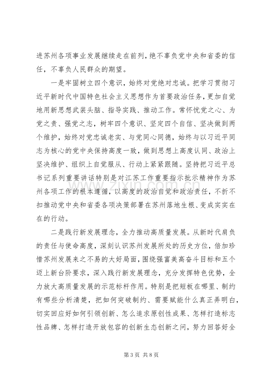 新任市委书记：在领导干部会议上的讲话范文.docx_第3页