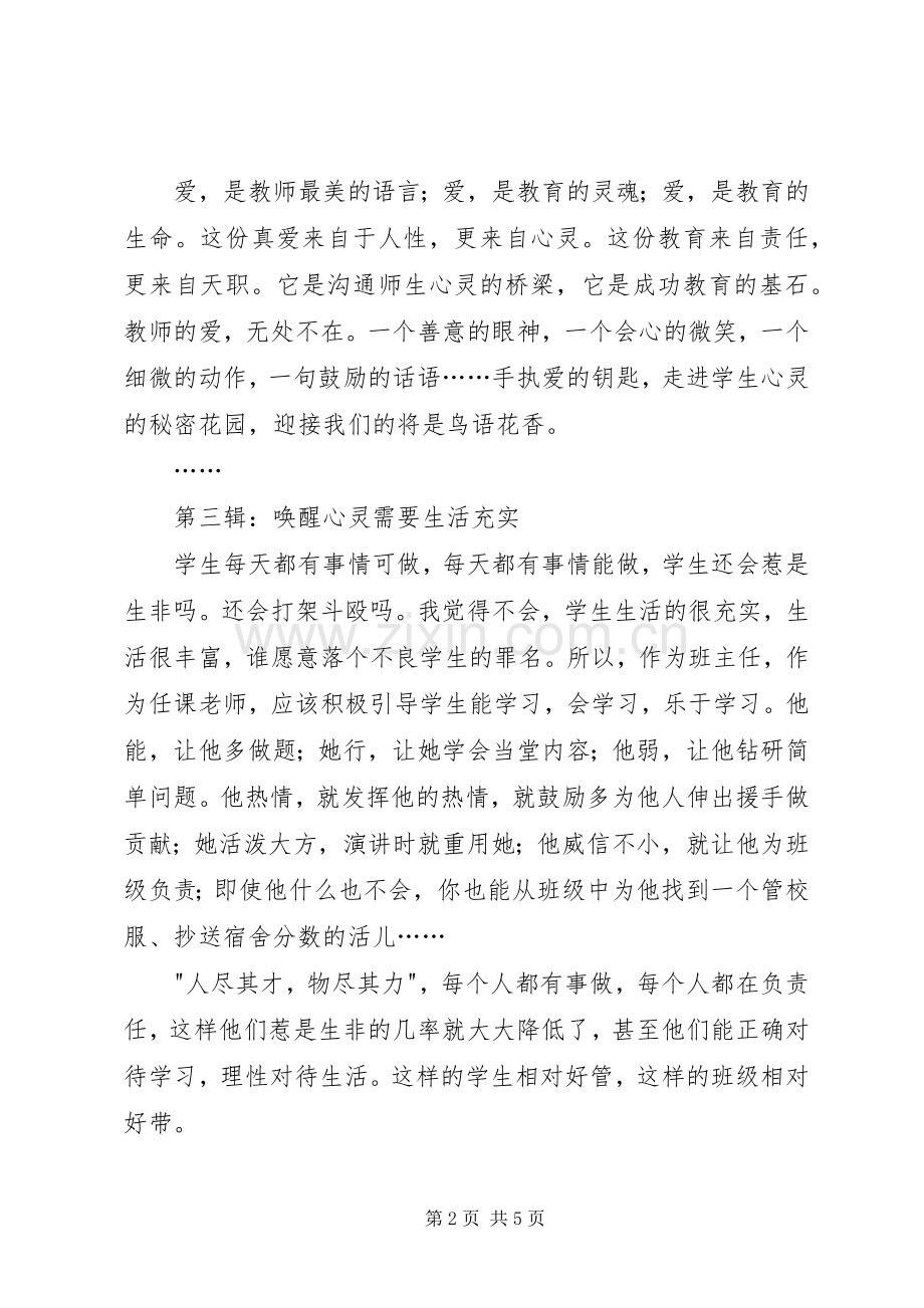 《优秀班主任99个成功的教育细节》读后感.docx_第2页