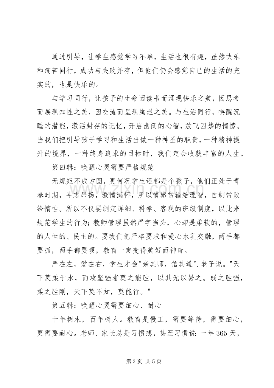 《优秀班主任99个成功的教育细节》读后感.docx_第3页