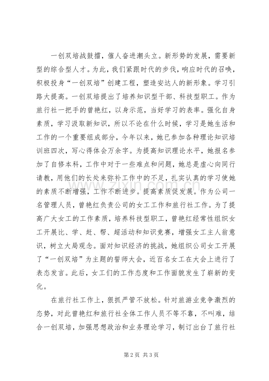 创建学习型企业演讲稿.docx_第2页