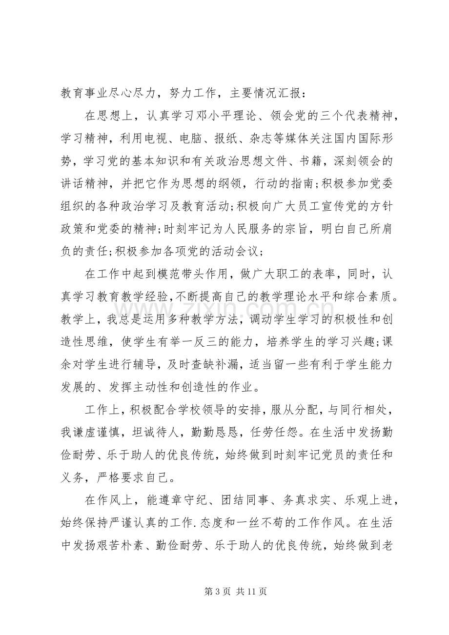 20XX年党员思想学习心得体会.docx_第3页