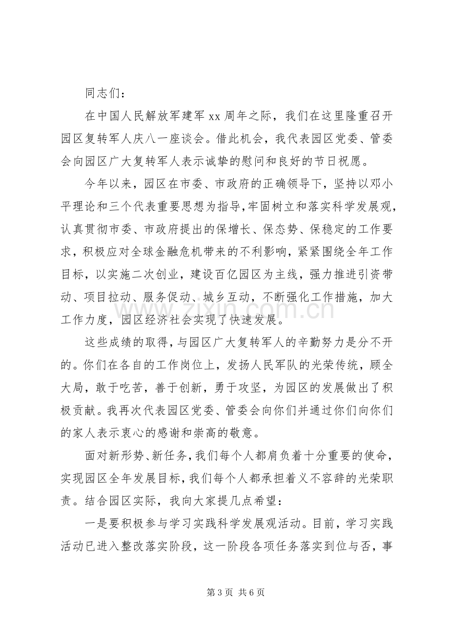 庆八一讲话稿3篇.docx_第3页