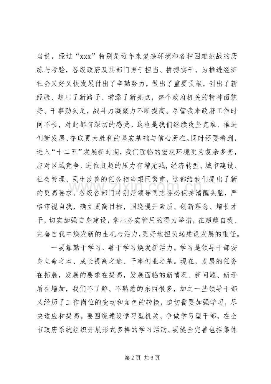 在市政府全体（扩大）暨廉政建设依法行政审计工作会议上的讲话.docx_第2页