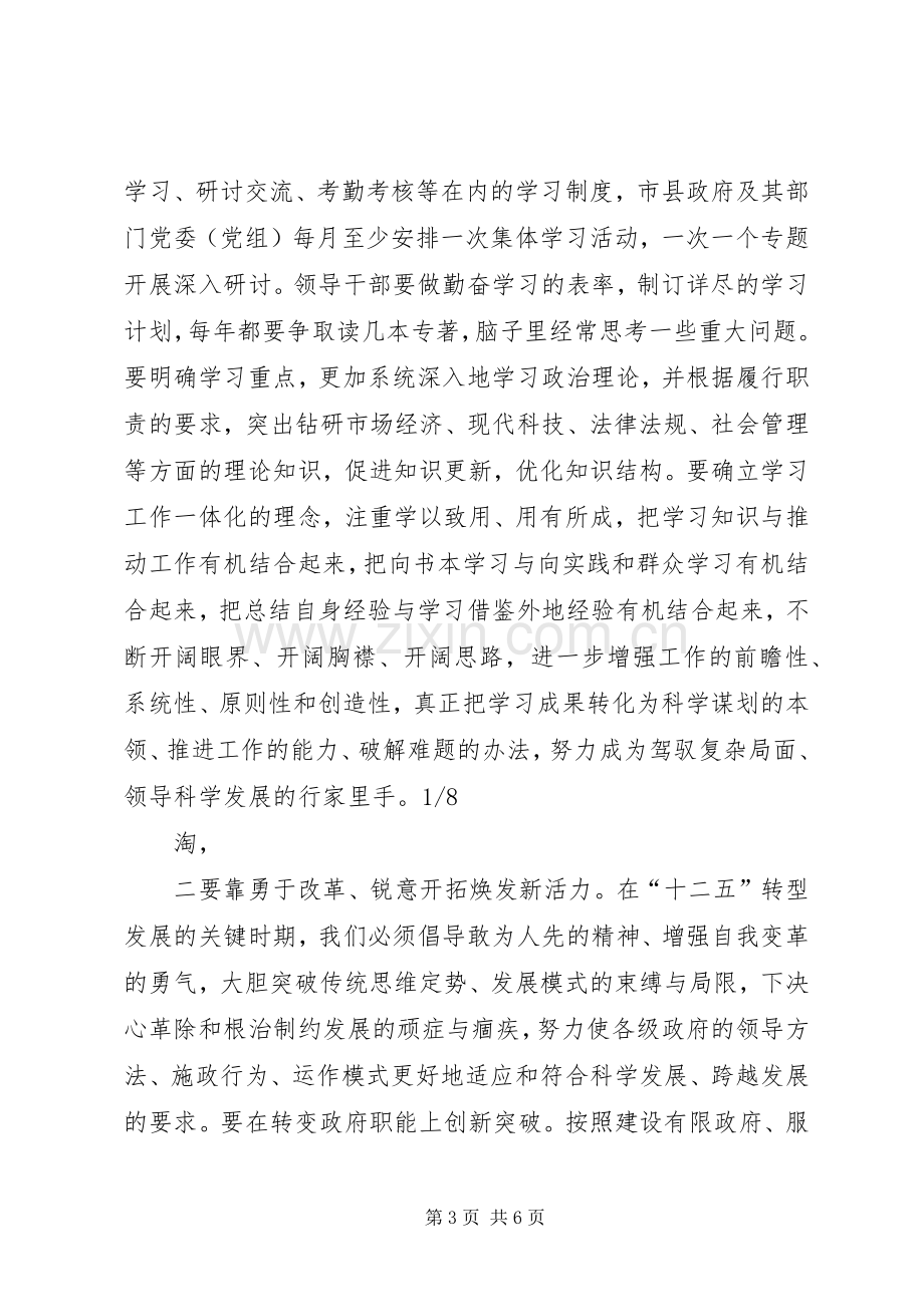 在市政府全体（扩大）暨廉政建设依法行政审计工作会议上的讲话.docx_第3页